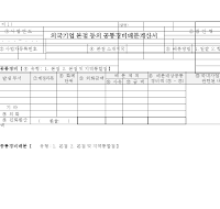 외국기업본점공통경비 배분계산서